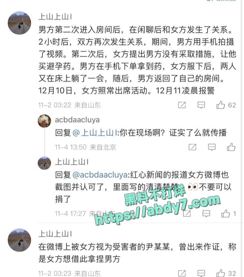 B站女职员称出差遭遇性侵 4