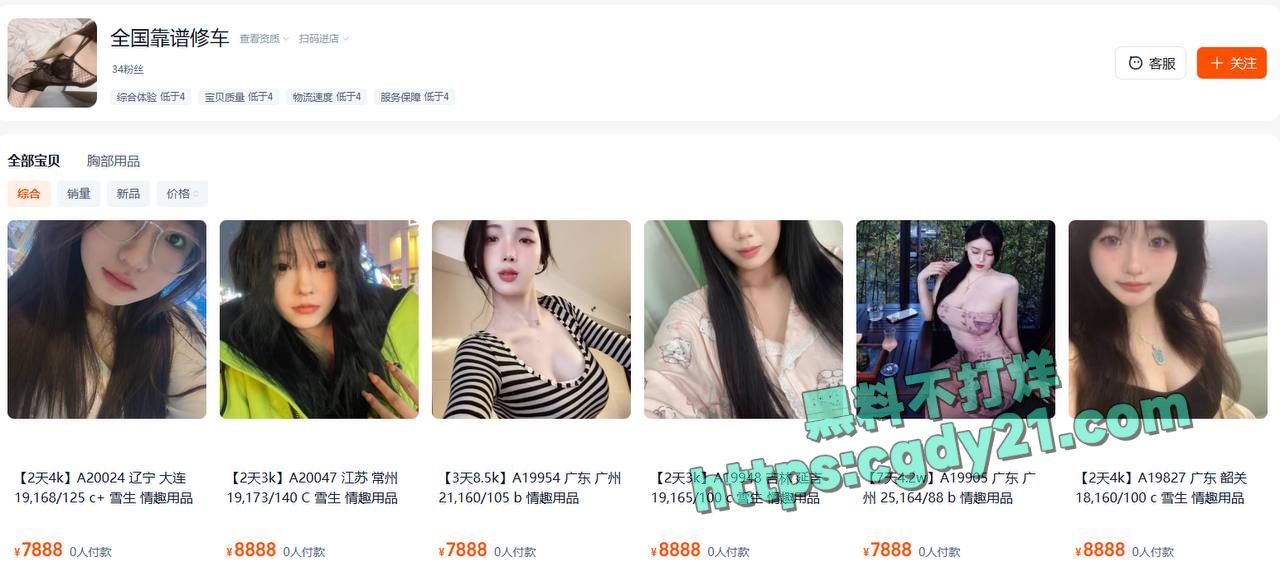 淘宝多家店铺名为全国靠谱修车竟然是空降嫩模2