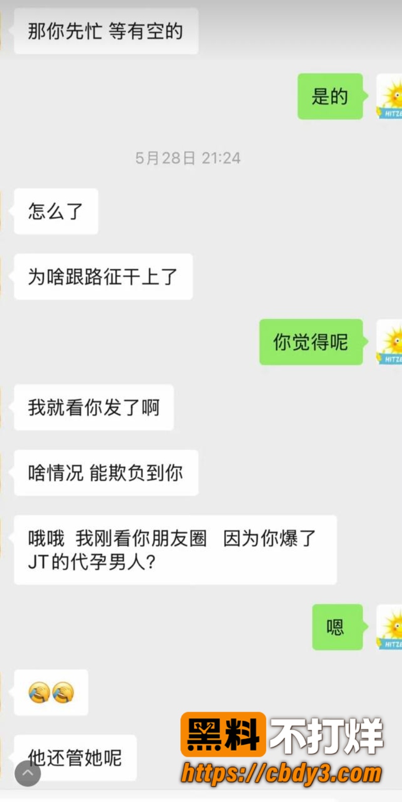 宇晨起诉景甜 15