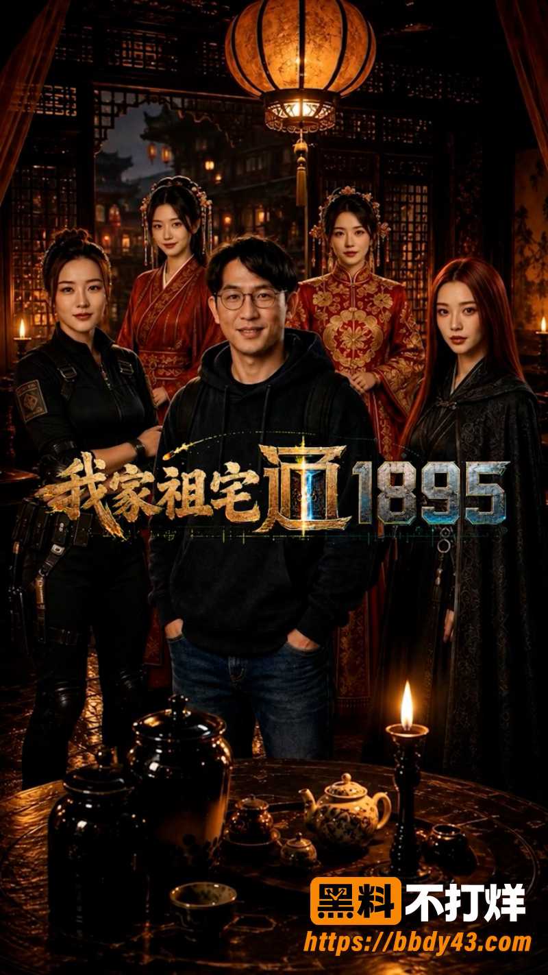 我家祖宅通189 1