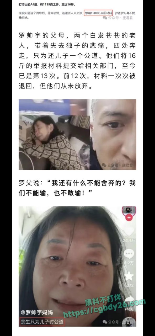A湘雅二院罗帅宇自杀事件 6