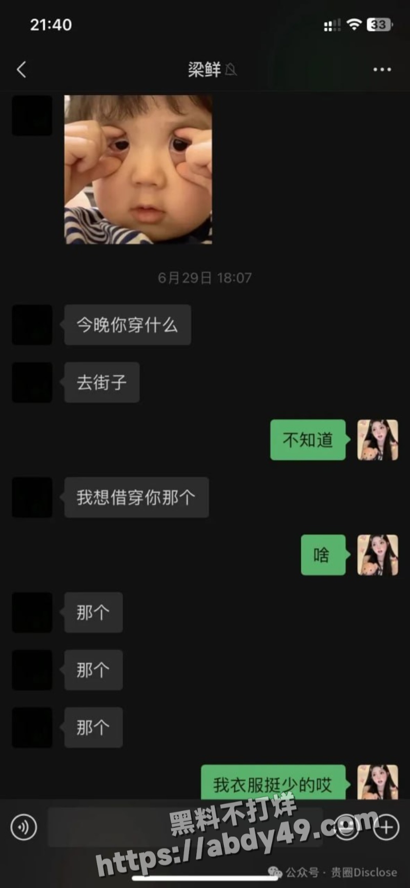 网友投稿 避雷江西梁白眼26