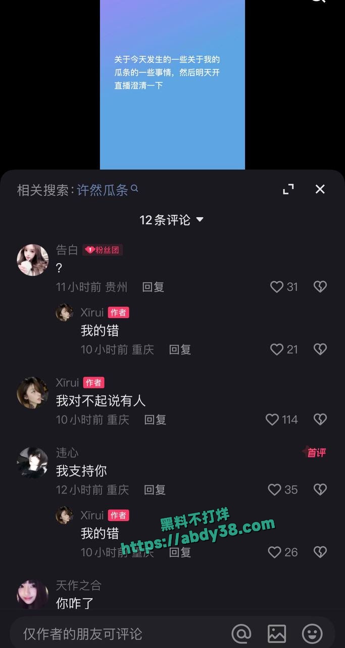 抖音网红xirui恋爱期频繁出轨 9
