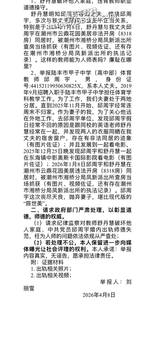 2刘丽雪邱周宇舒丹慧海丰县陆丰市甲子中学