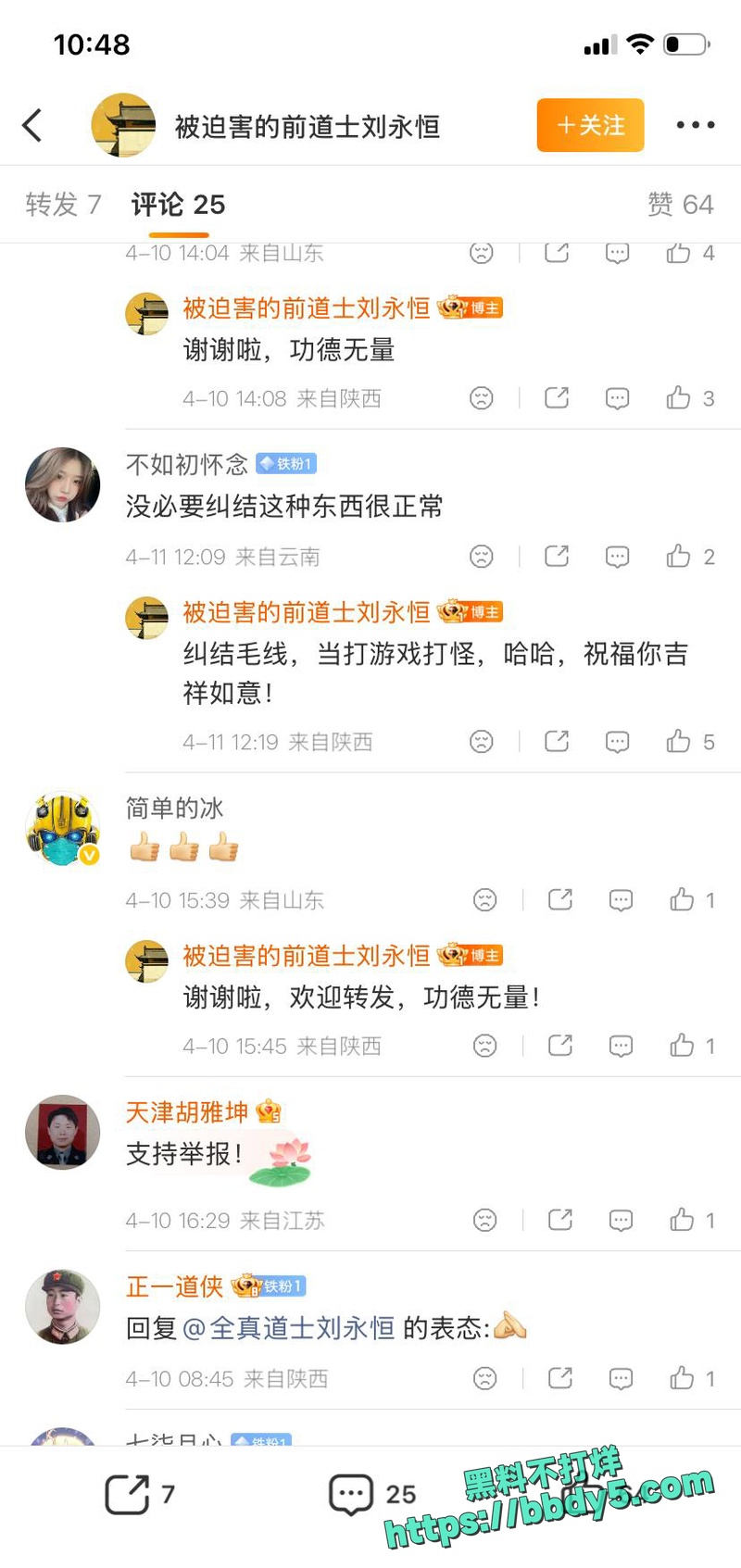 中国道教协会副会长37