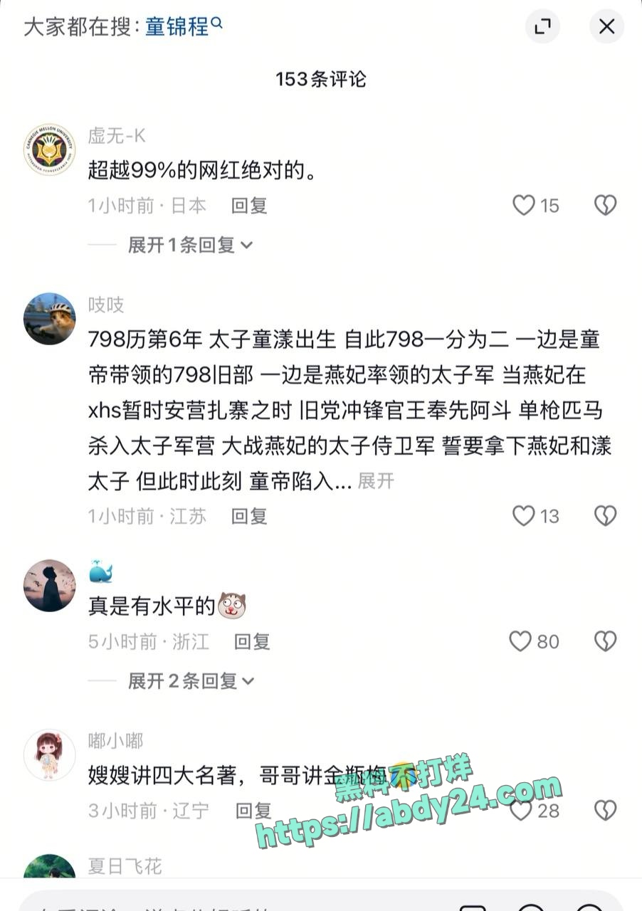 抖音网红童锦程私生子事件反转 27