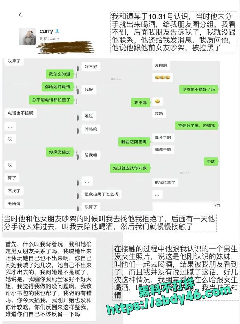 北外渣男谭某网名curry12