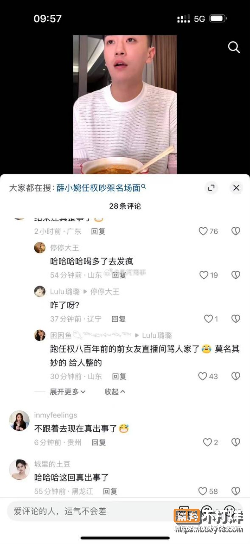 网红修罗场 25