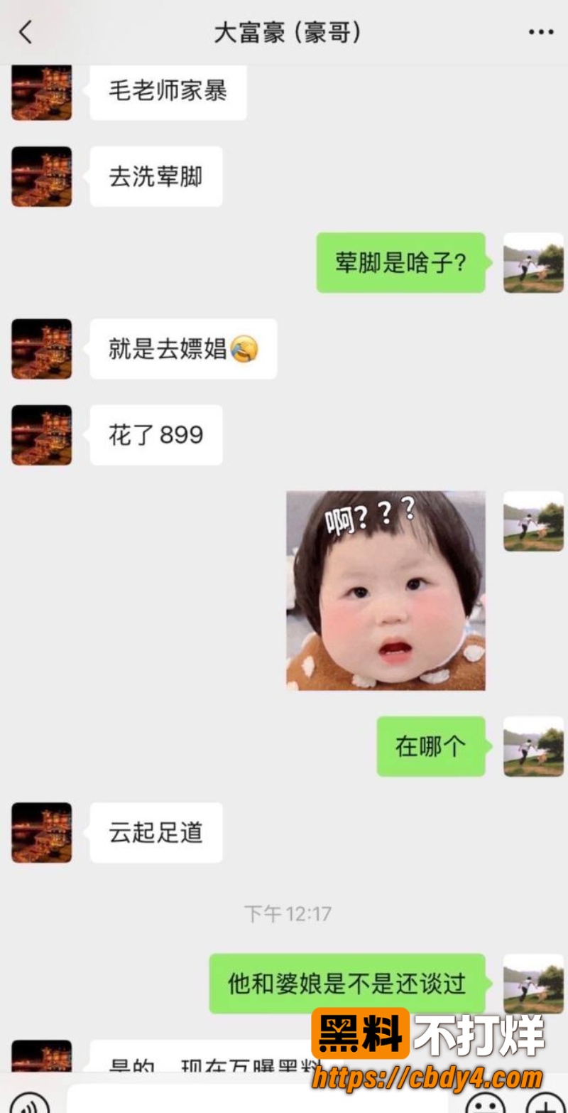 重庆抖音10万粉毛老师嫖娼 14