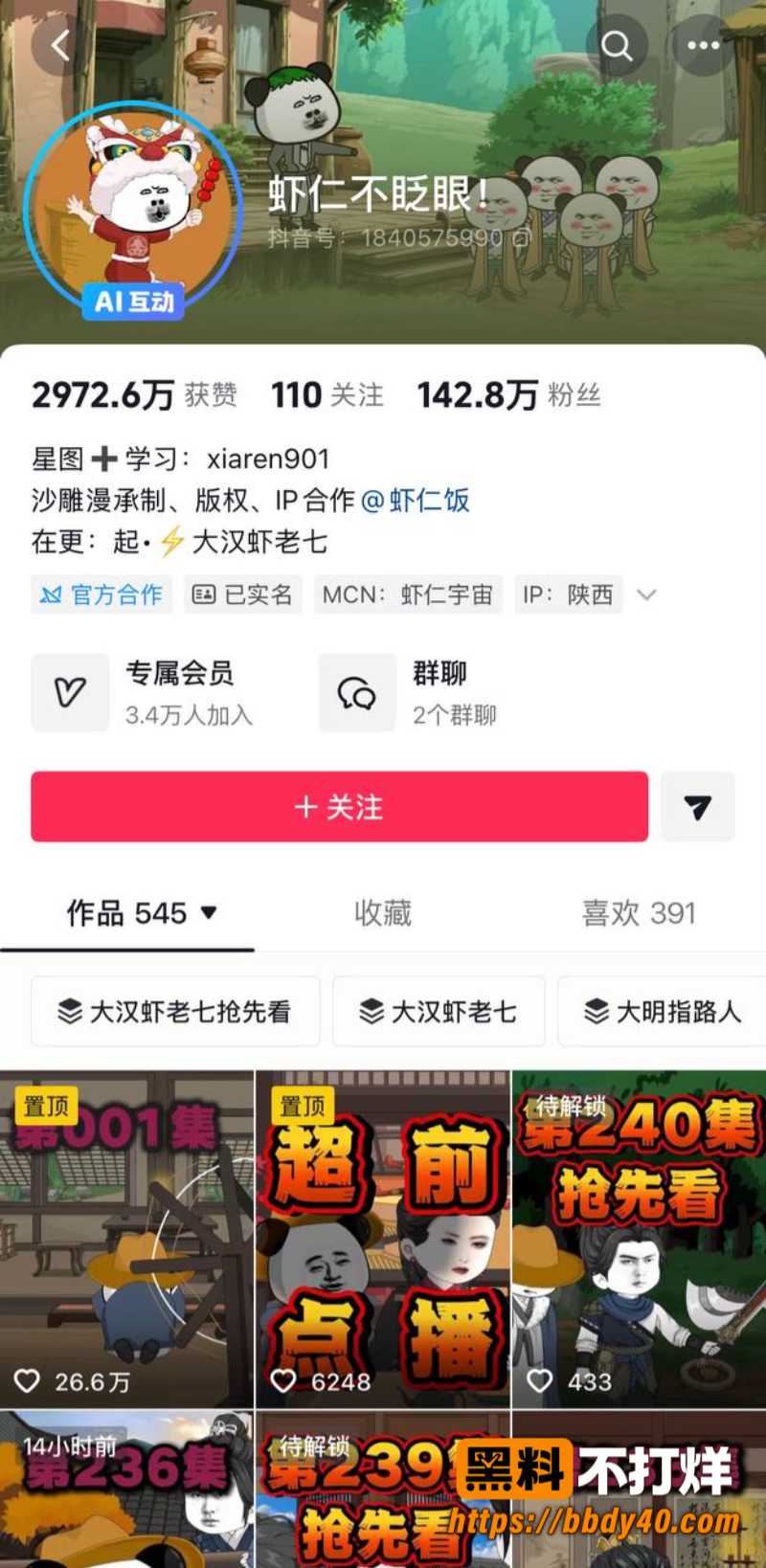 抖音198万粉网红虾仁饭抛妻弃女丑闻曝光 转移财产出轨丛珊 割韭菜嫖娼黑料全揭秘