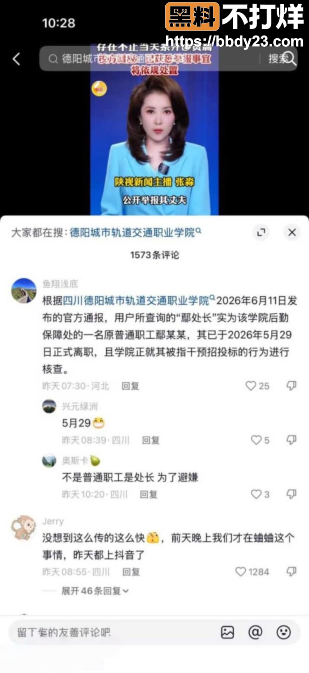 四川德阳交院后勤处长婚外情海报8