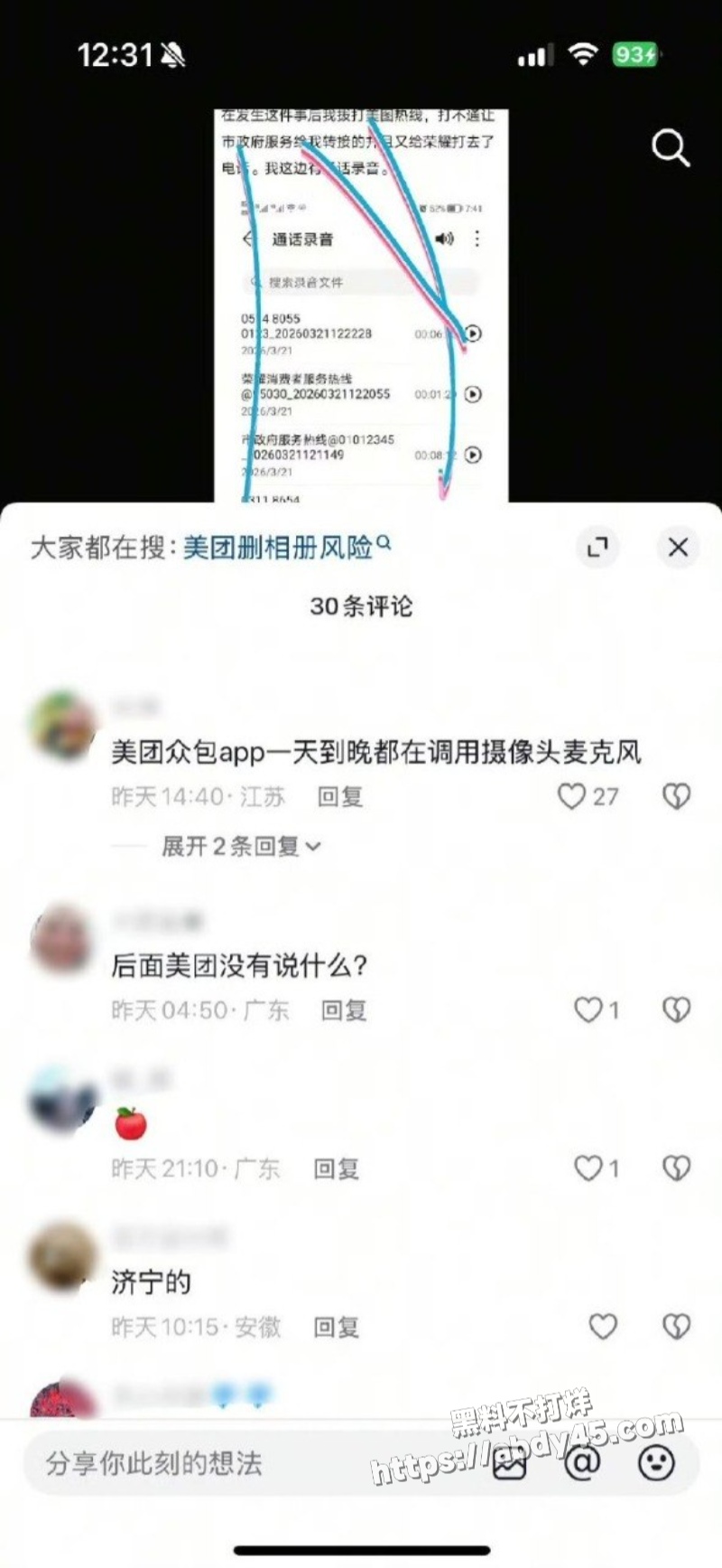 美团app在用户无操作11