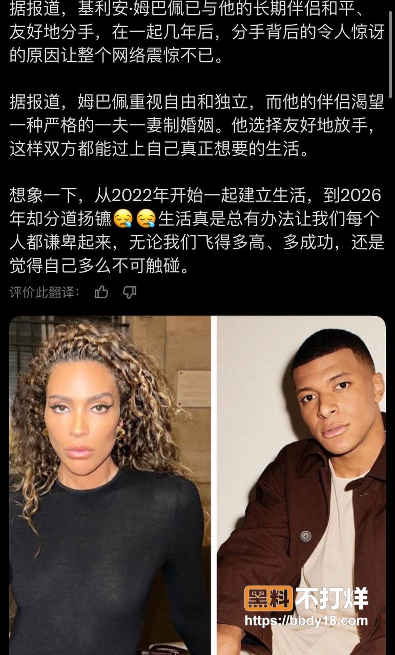 姆巴佩皇马彻底翻车11