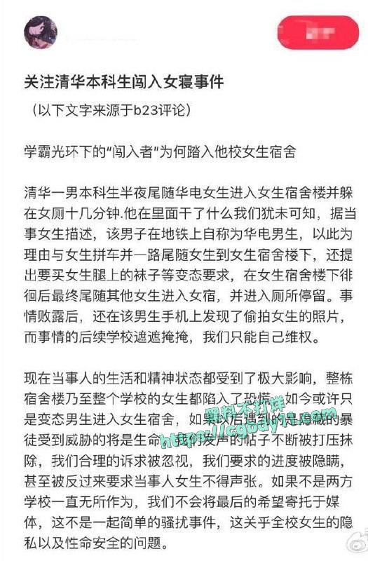 清华学生张植瑞尾随偷拍 (2).jpg