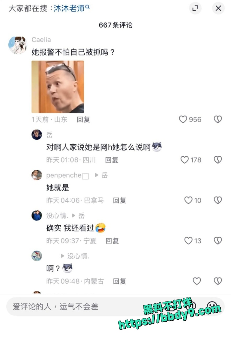 我沐沐老师 5