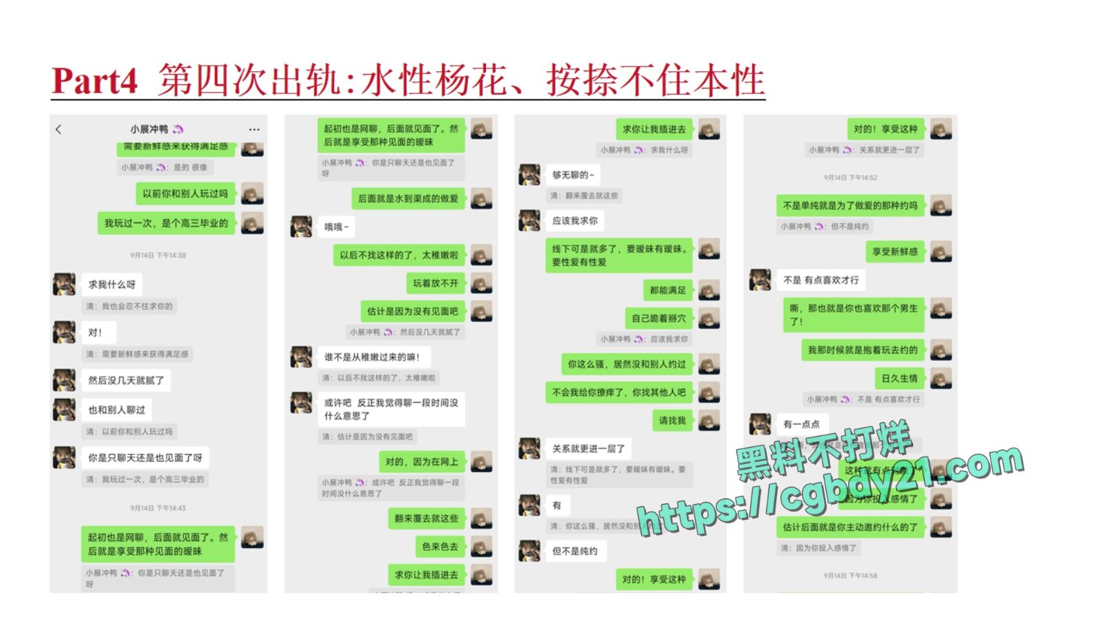 淮北展怡茹【知三当三、婚前十八天出轨约炮、婚后依旧水性杨花】_page-0047