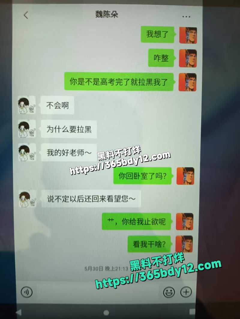 山东蓬莱二中男教师刘光杰约炮女学生聊天记录5