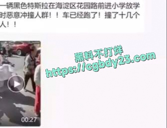 北京海淀区前进小学门口发生车辆冲撞行人事故3