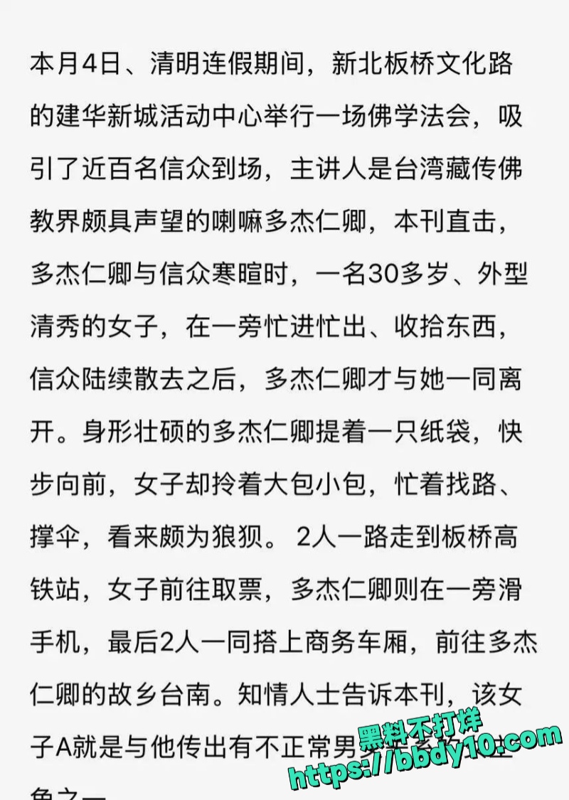 台湾藏传佛教喇嘛多桀仁卿与两女聊骚约炮被曝光10