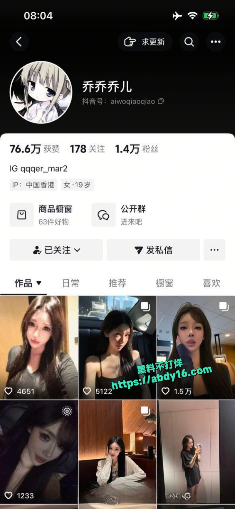 抖音网红乔乔乔儿3