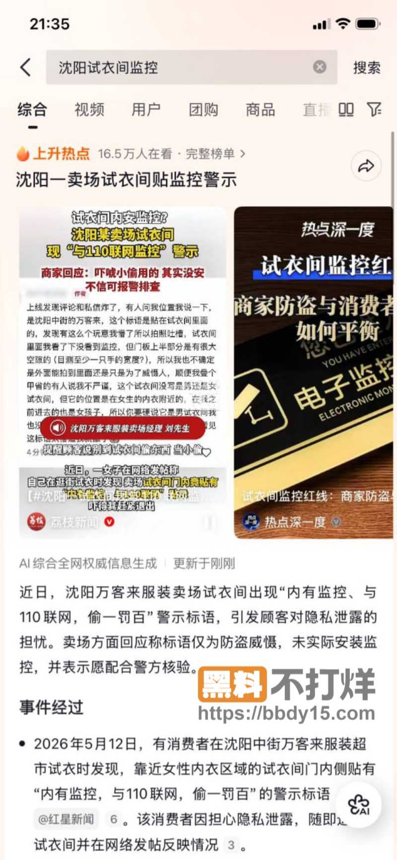 沈阳万客来试衣间监控9