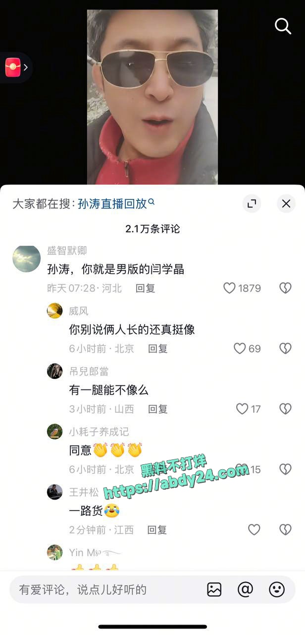 演员闫学晶哭穷事件持续发酵 48