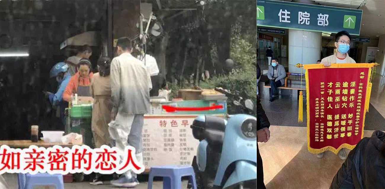 浙江绍兴市人民医院医生郑斌杰与已婚护士蒲佳奇偷情乱搞 老公发现后作诗送锦旗！