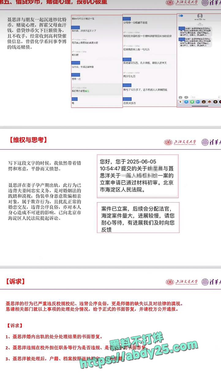 女子实名举报清华大学博士聂思洋 21