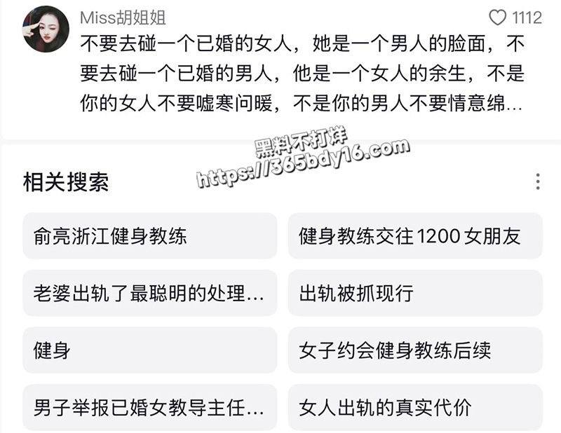 浙江出轨健身教练8