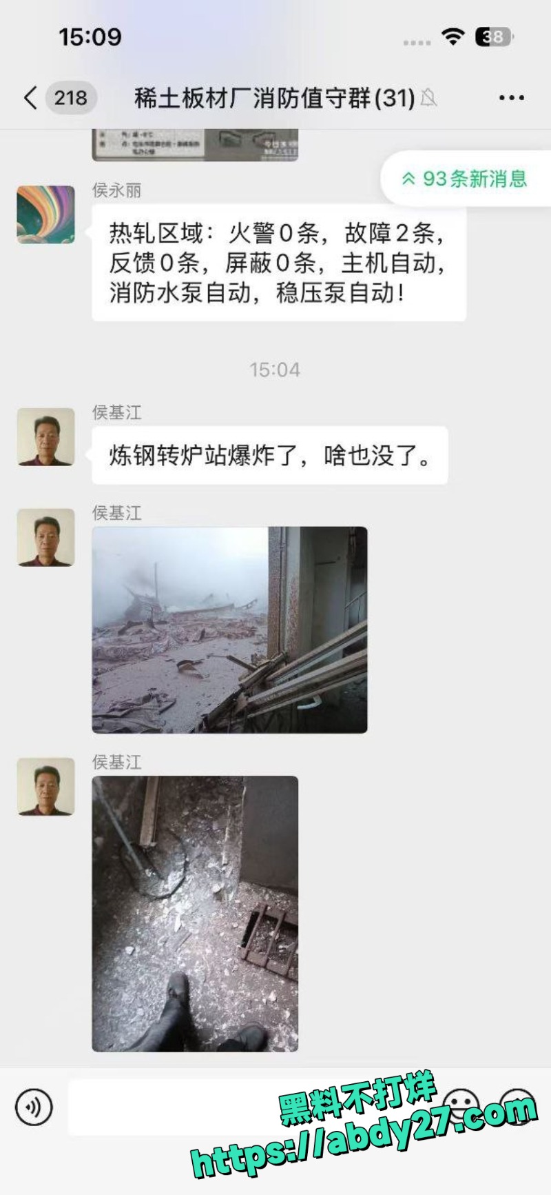 内蒙古包钢爆炸事故6