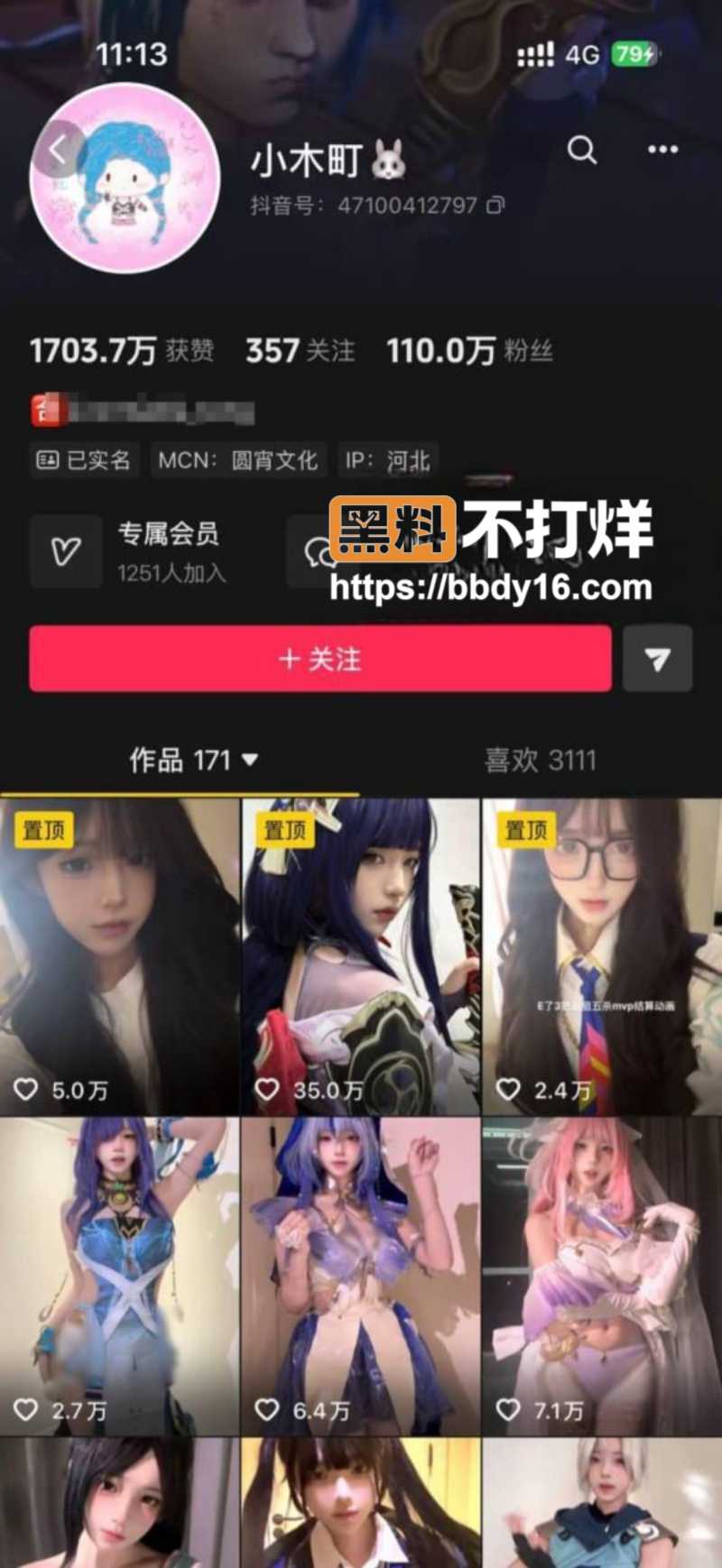 抖音110万粉丝网红小木町