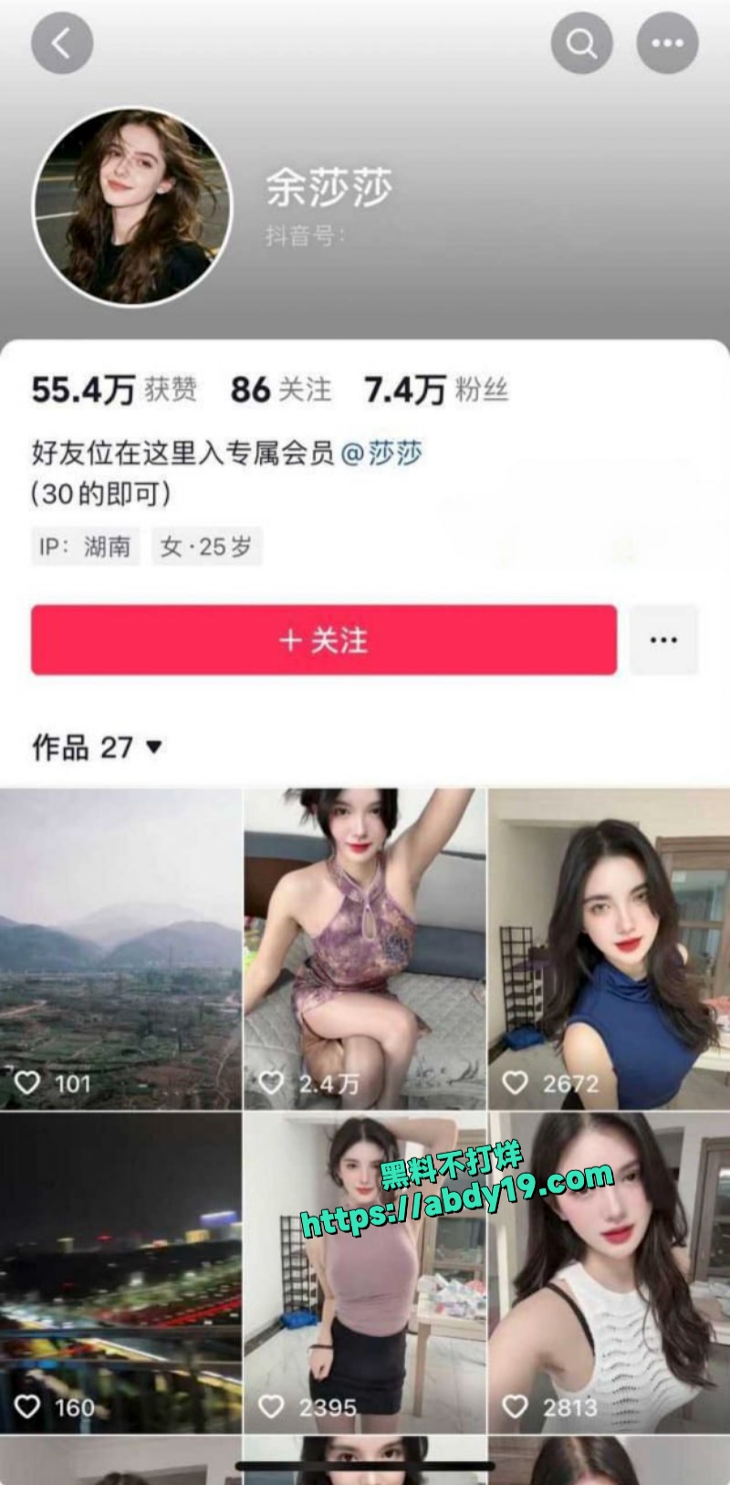 抖音莎莎金主定制视频 1