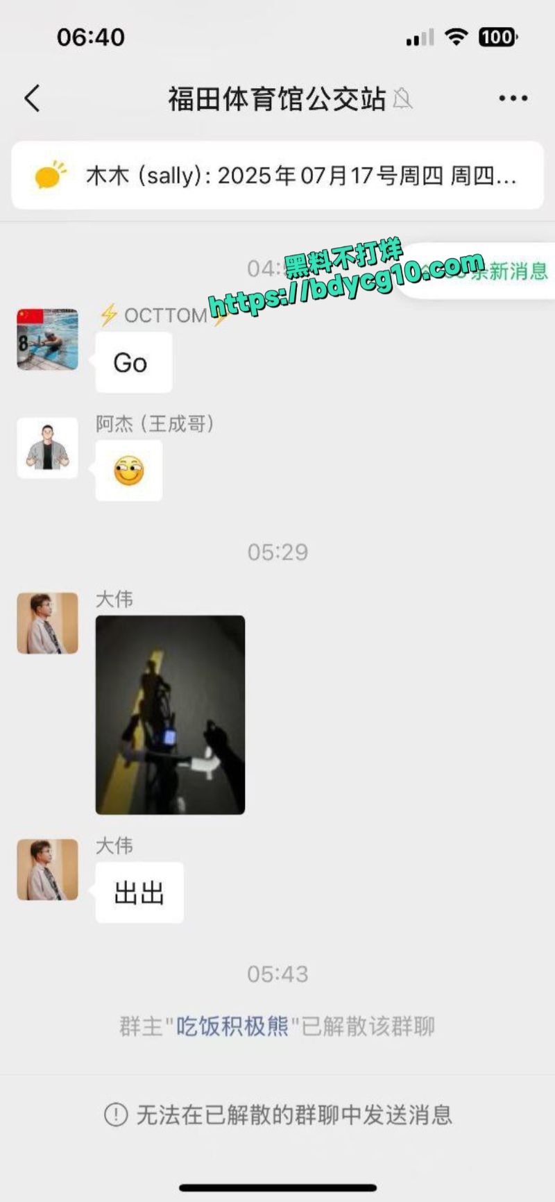 深圳晨骑瓜被一个女的举报3