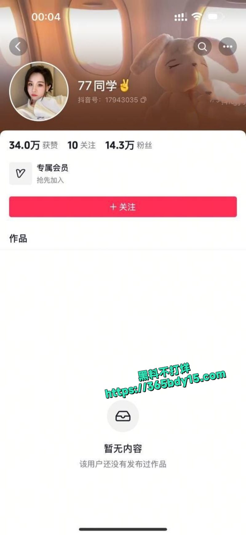 抖音77同学热舞私拍 11