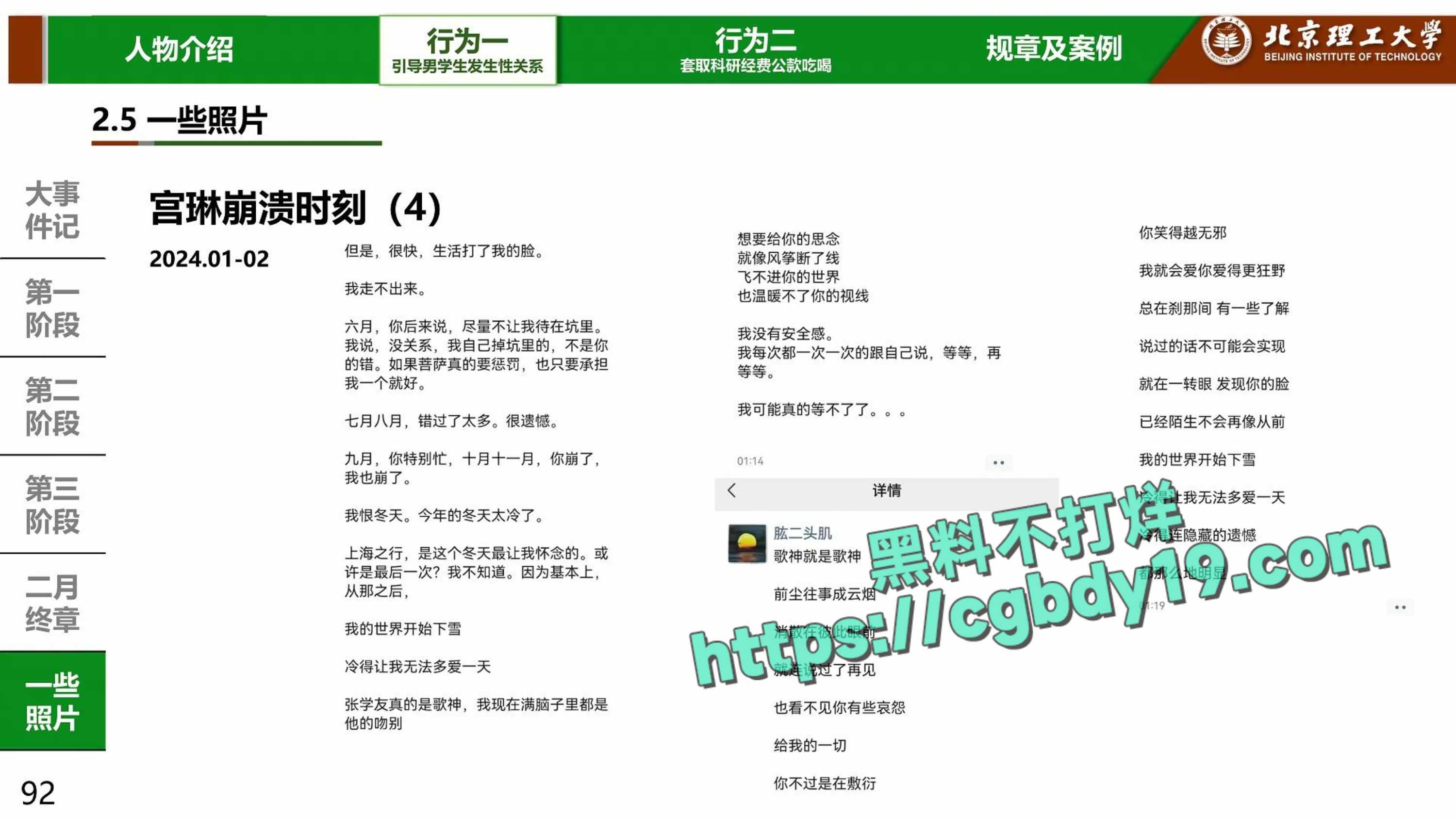 实名举报北京理工大学男教授宫琳与男学生发生性关系等师德失范行为_page-0091