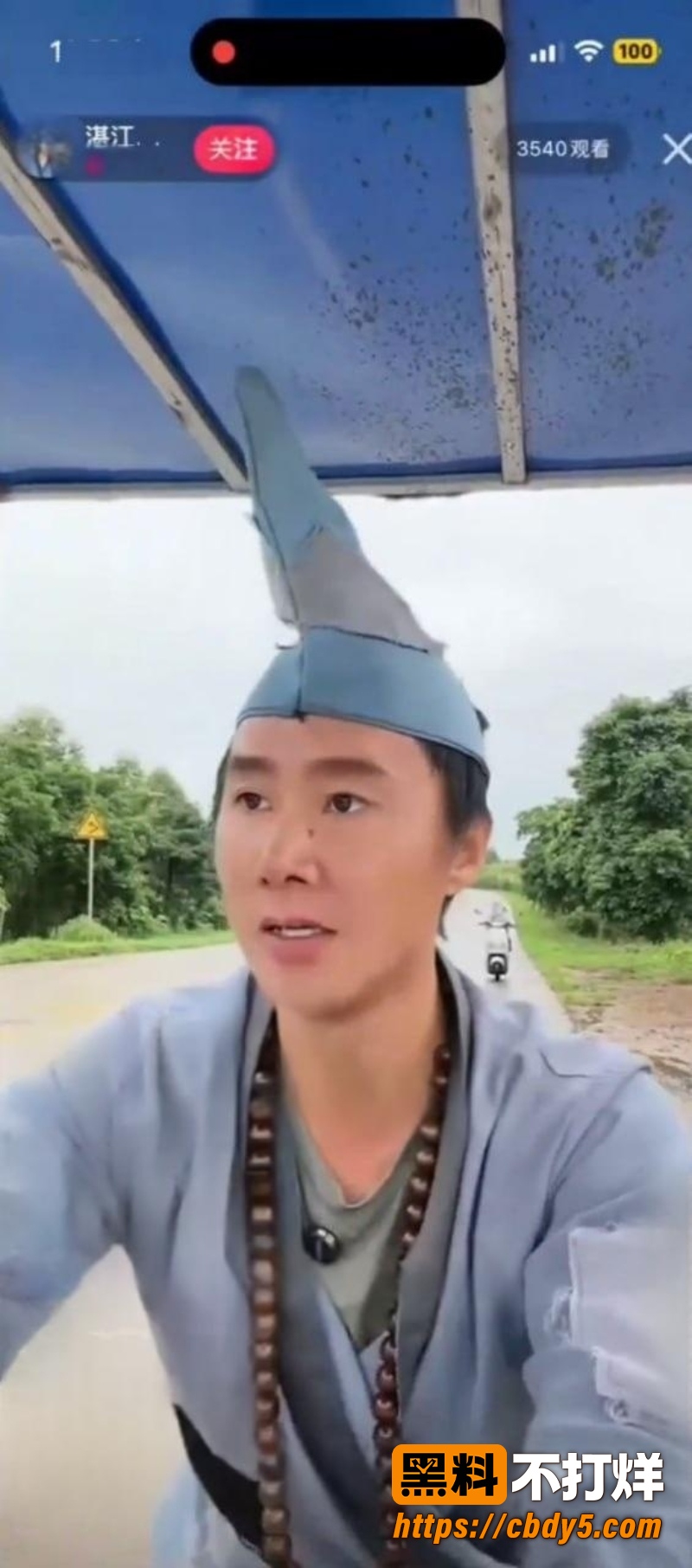 网红济公 3