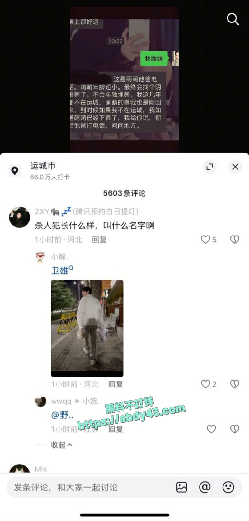 山西运城萌萌被男友杀害 8