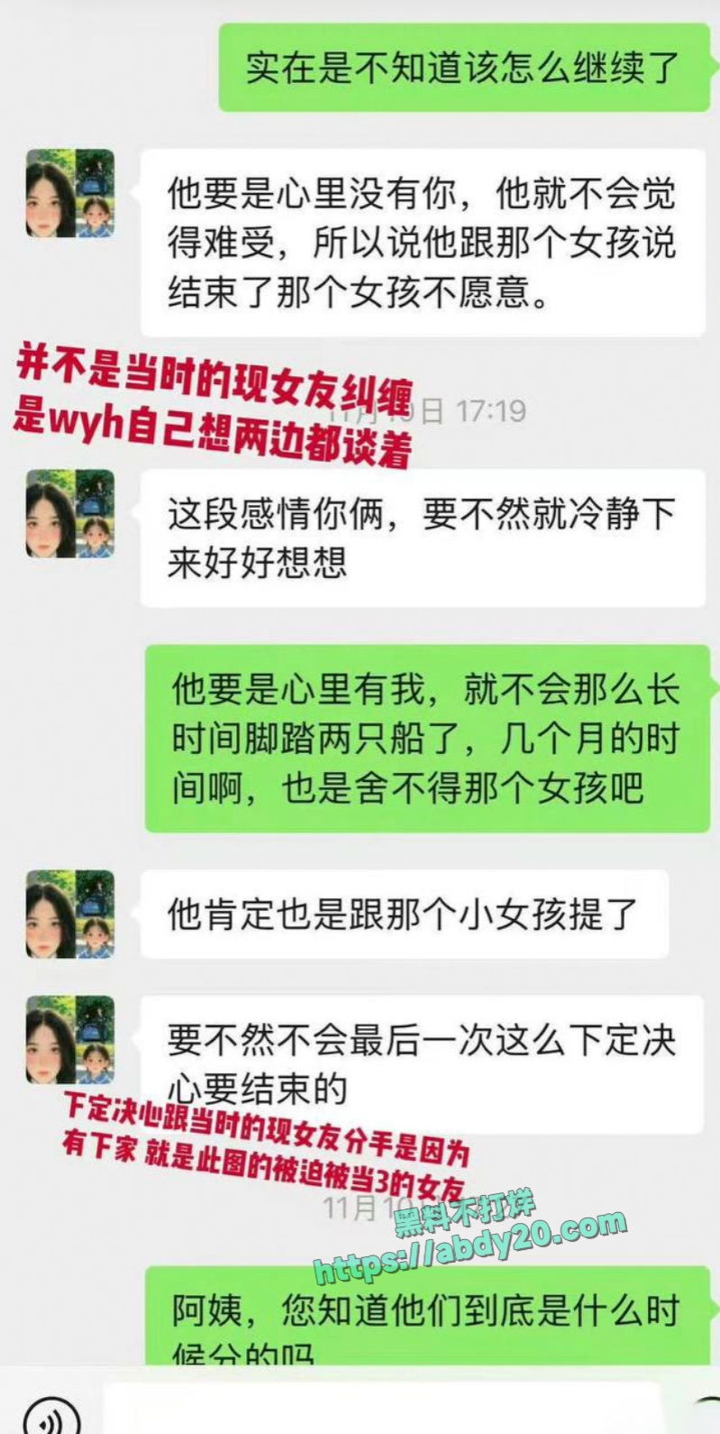 短剧演员吴宇航脚踏几条船 27