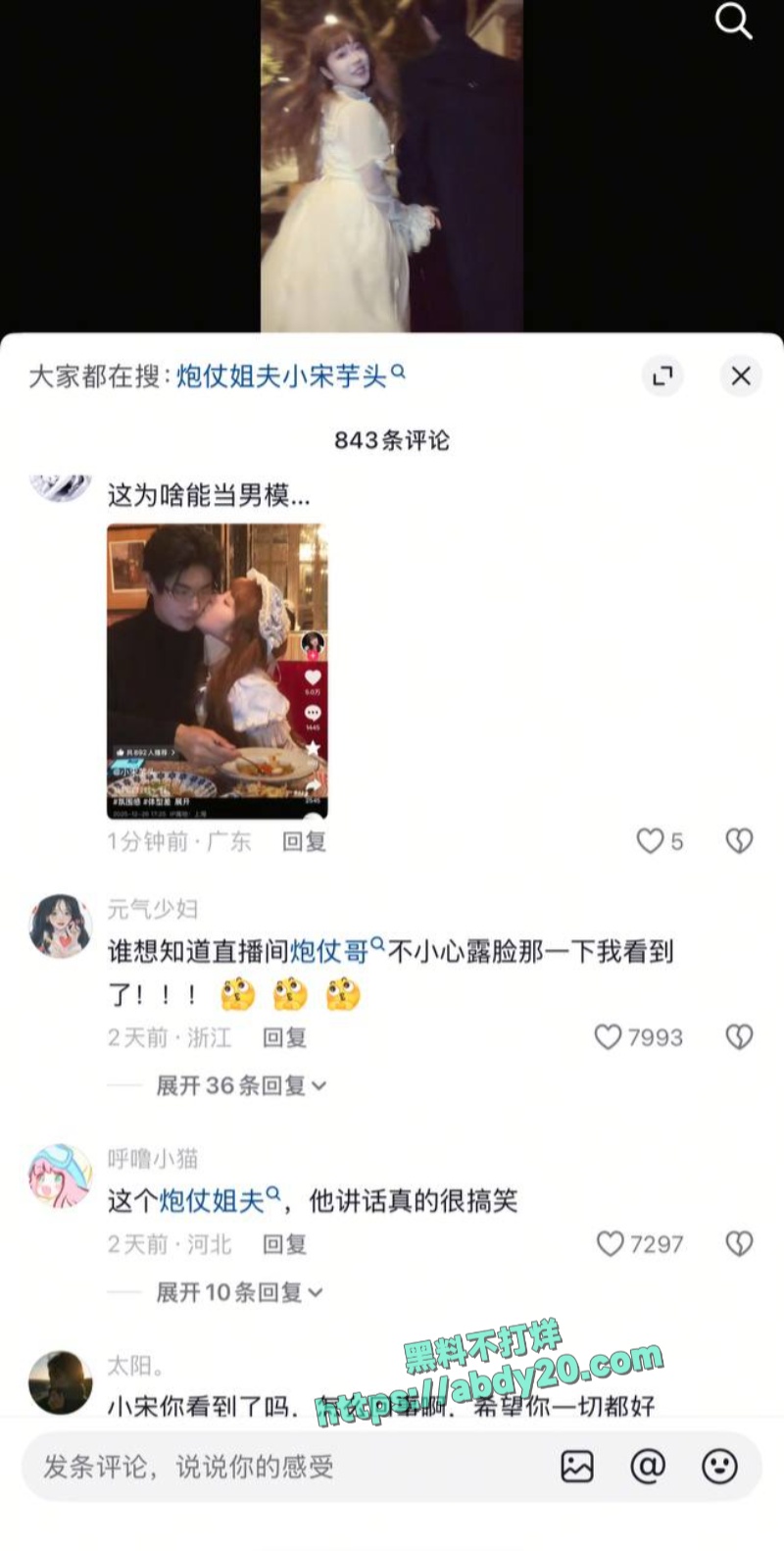 抖音网红小宋芋头官宣恋情翻车 11