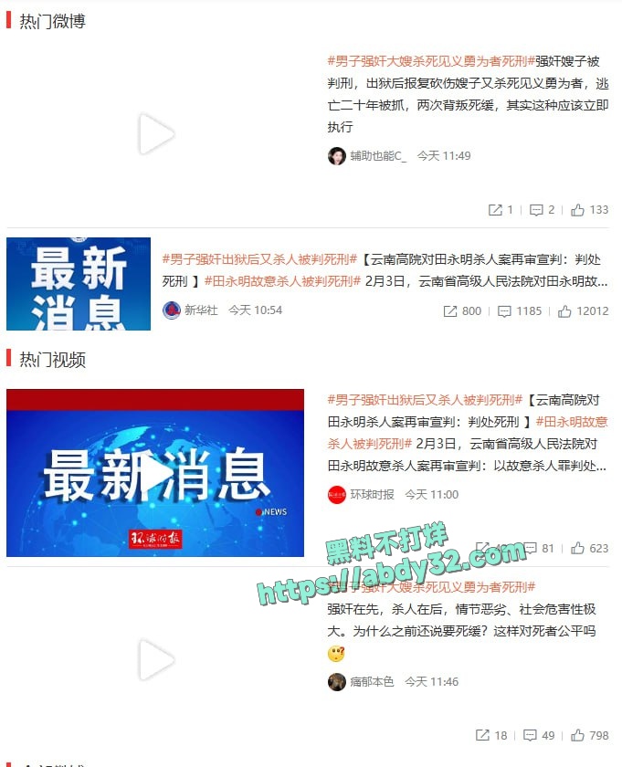 杀人魔头田永明被判死刑 6