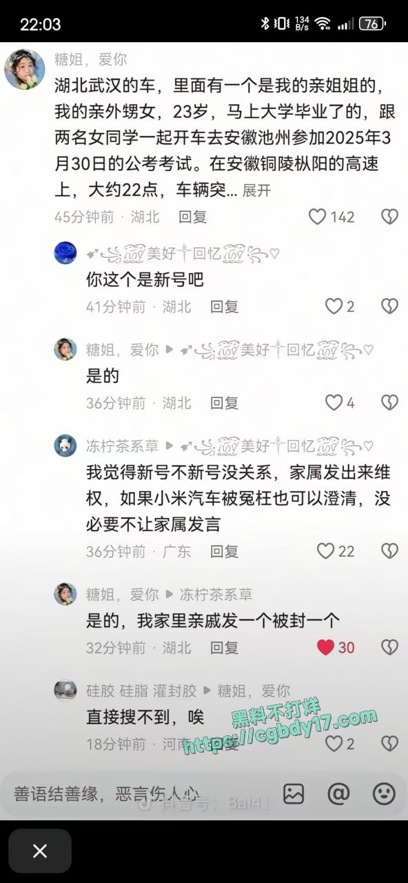 小米事故现场及评论区 (5)