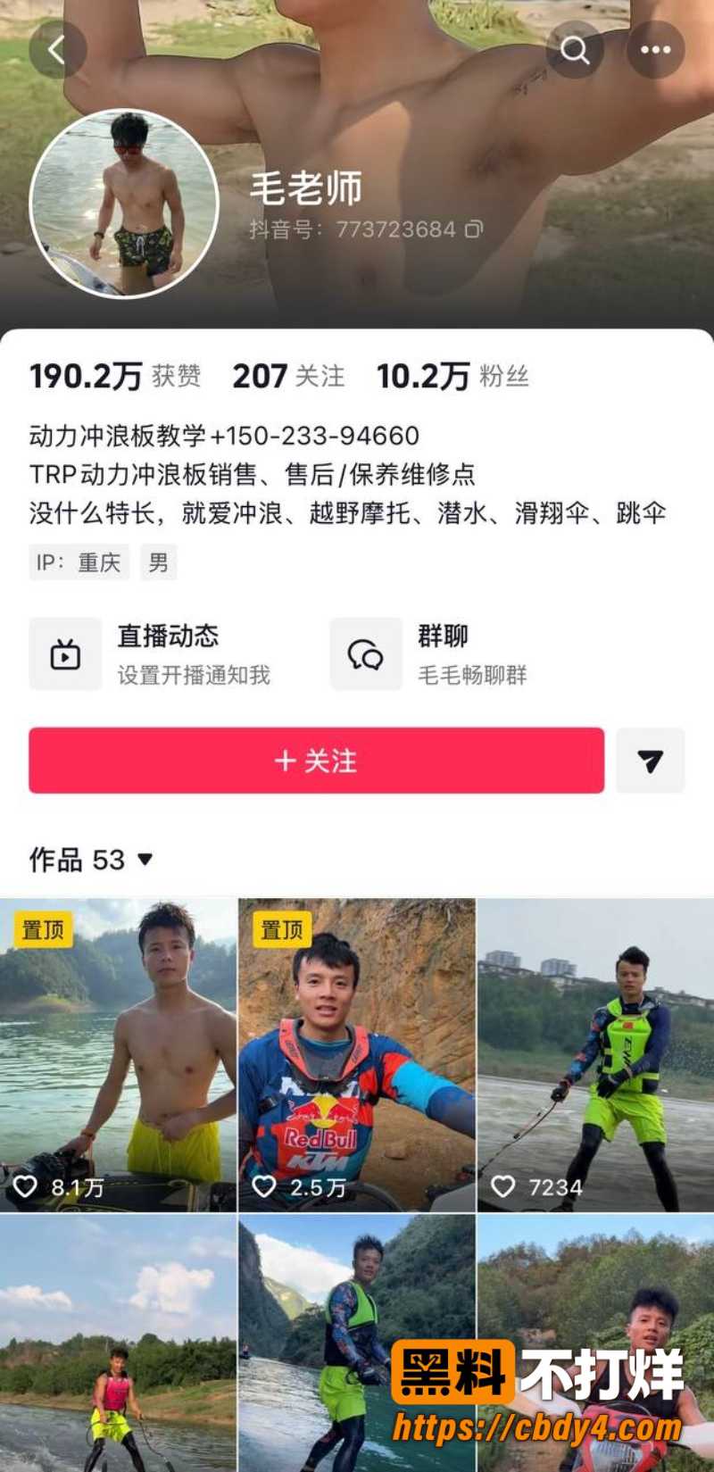 重庆抖音10万粉毛老师嫖娼 1