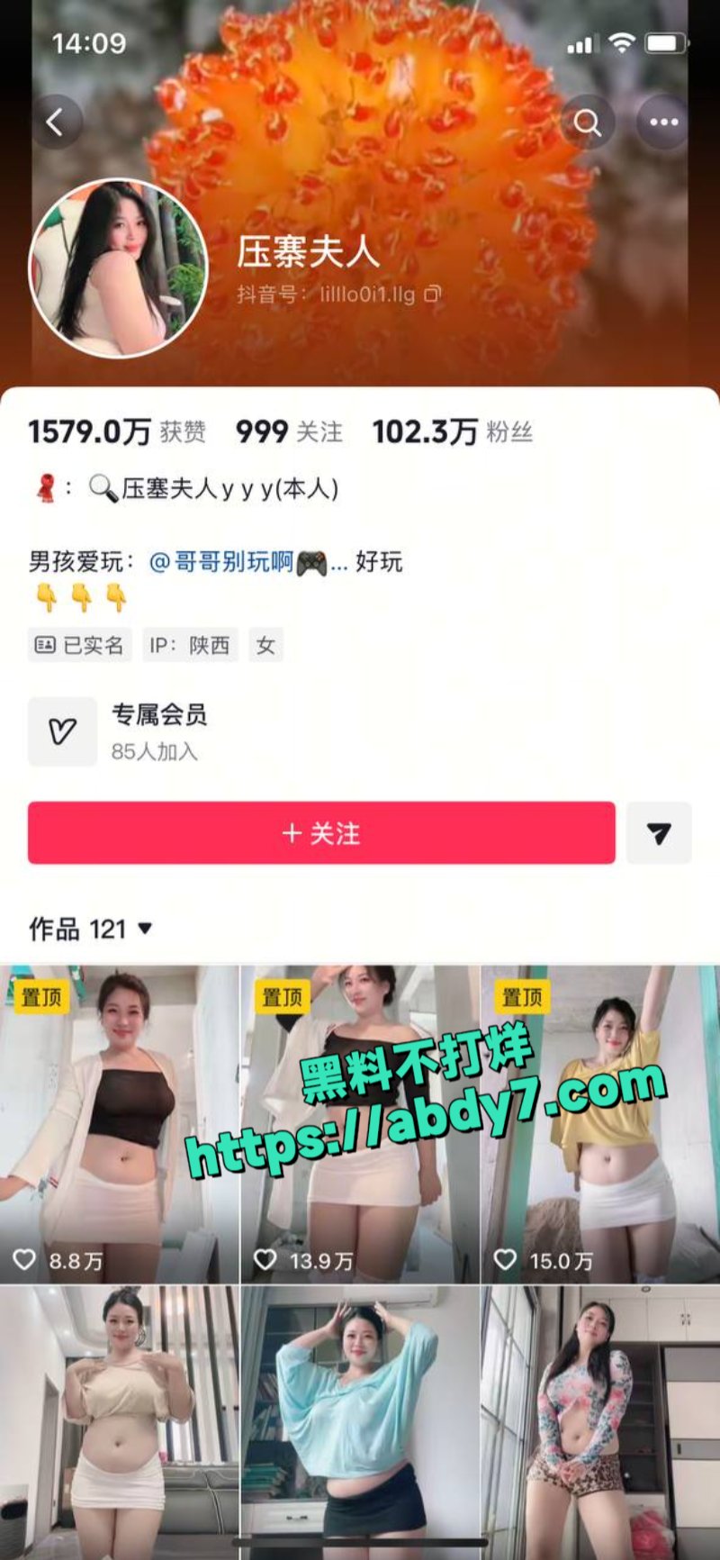 抖音百万粉丝网红压寨夫人