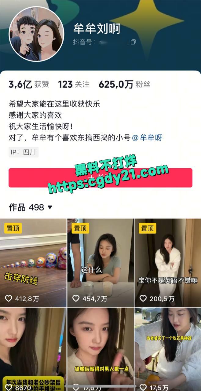 抖音网红牟牟刘3