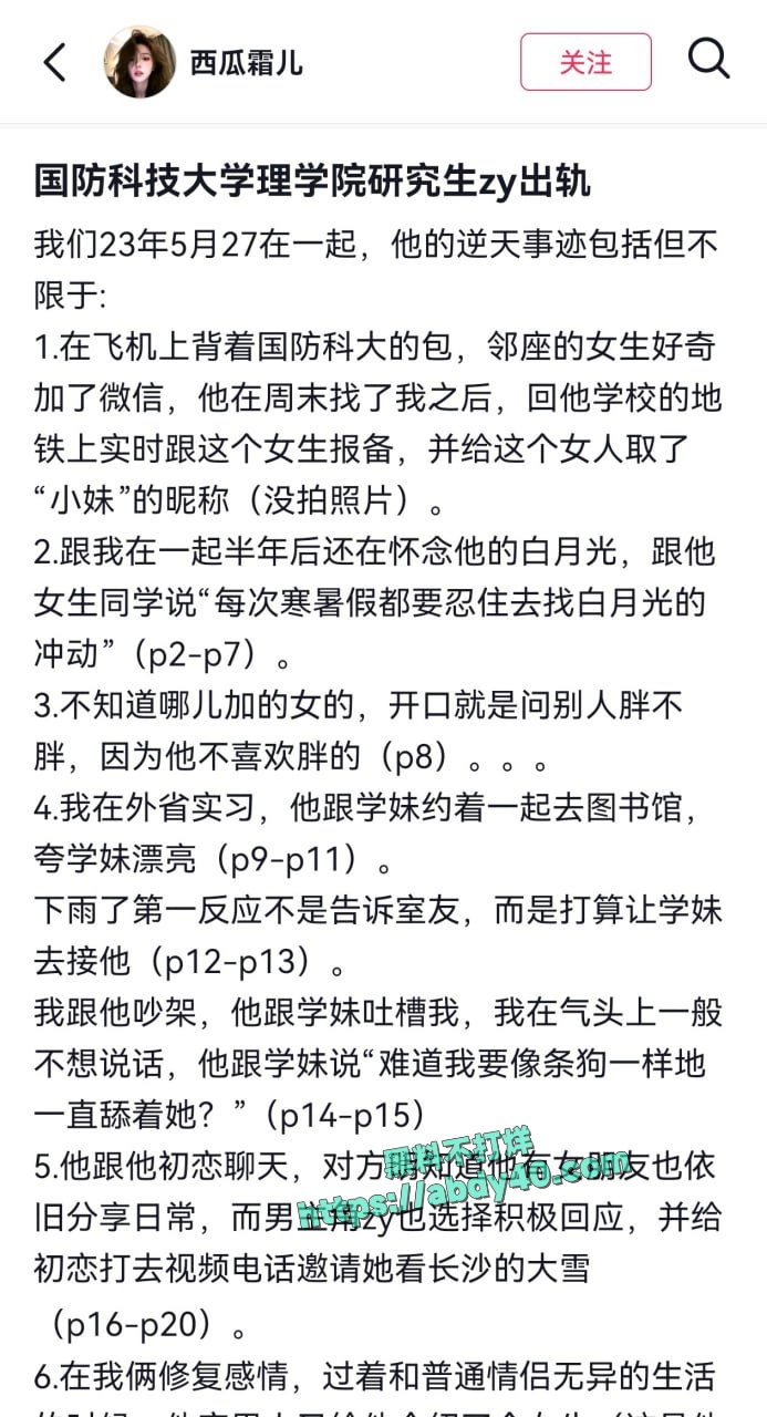 国防科技大学理学院出轨 1
