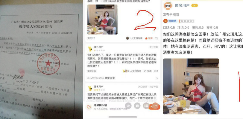 网红 安琪儿 海底捞事件后续来了 被警察传话放了后 因为舆论又被抓 不知道要关几天了