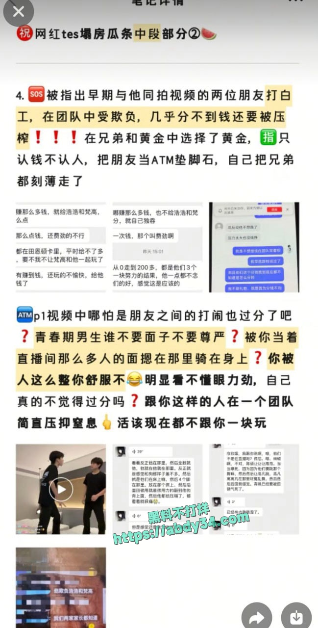抖音网红田en硕塌房 23