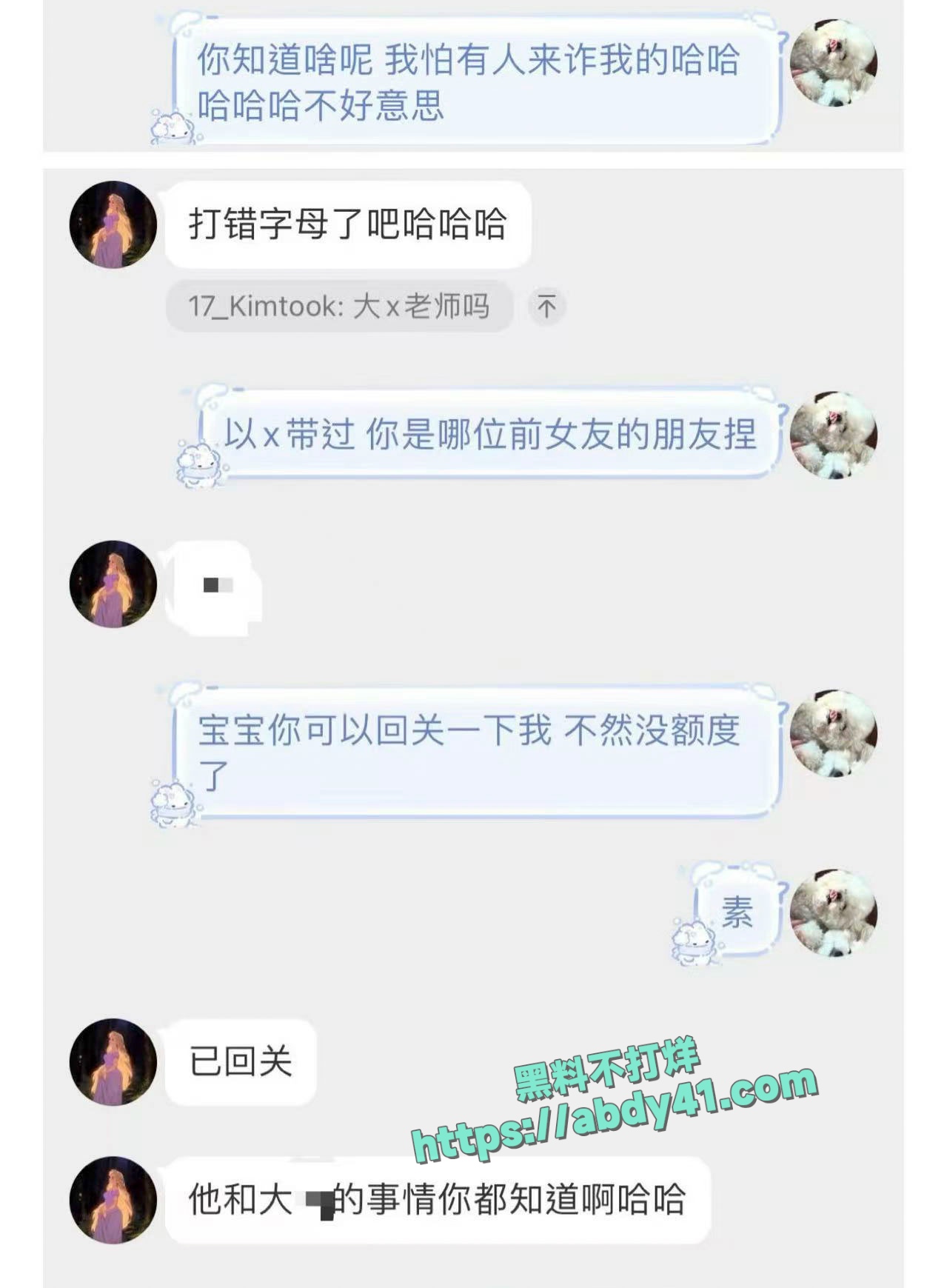 李沛洋六金出轨实锤 12