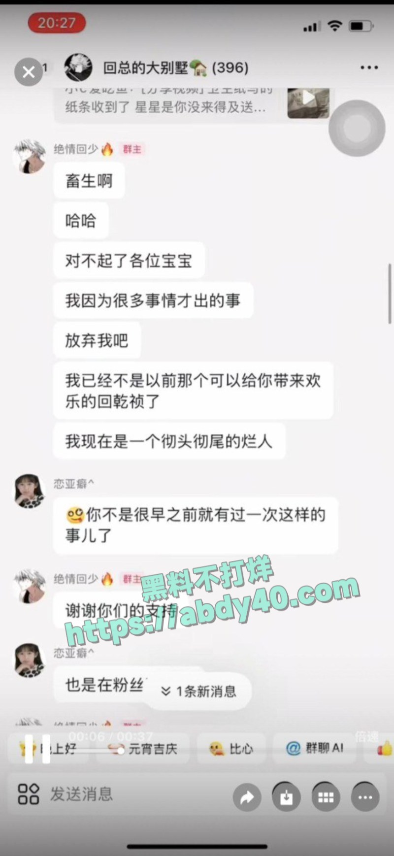 回乾祯粉丝群与赵小葵聊天记录4