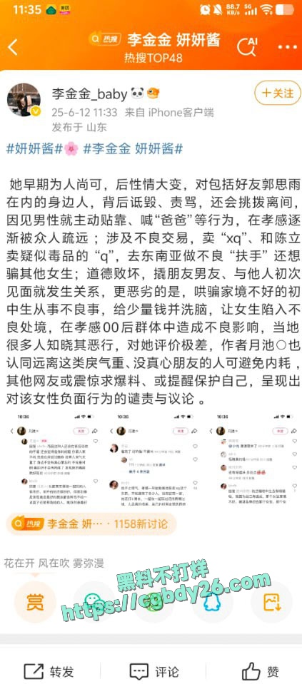 网红妍妍酱吸毒被抓黑历史曝光9